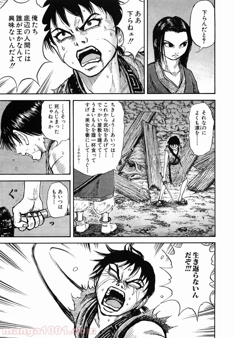 キングダム - raw - 第3話 - https://jpoo.bbcc.to/JPOO/3000091242/0018.webp