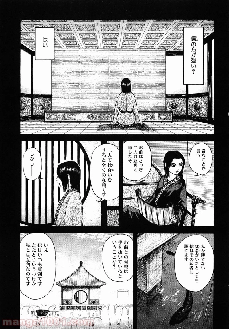 キングダム - raw - 第3話 - https://jpoo.bbcc.to/JPOO/3000091242/0020.webp
