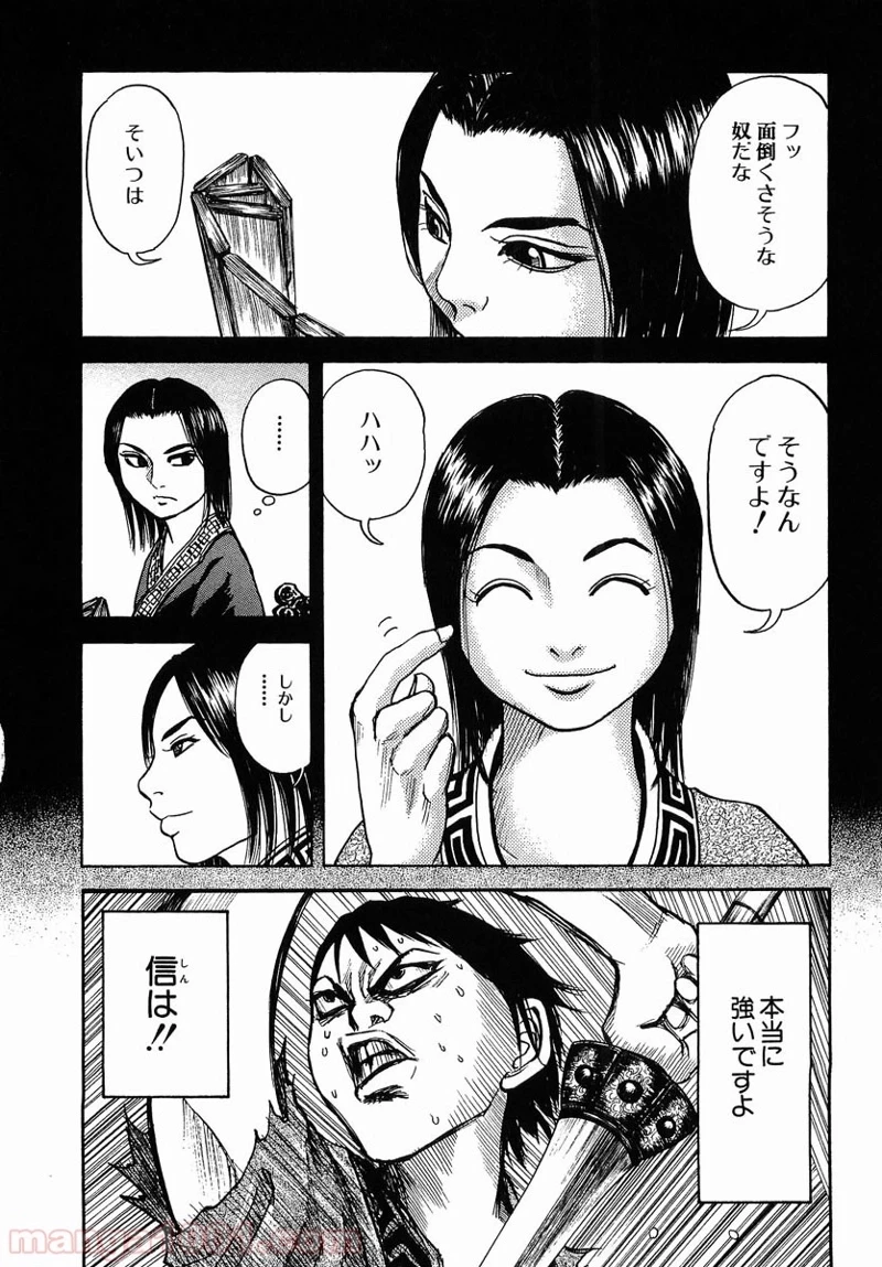 キングダム - raw - 第3話 - https://jpoo.bbcc.to/JPOO/3000091242/0021.webp