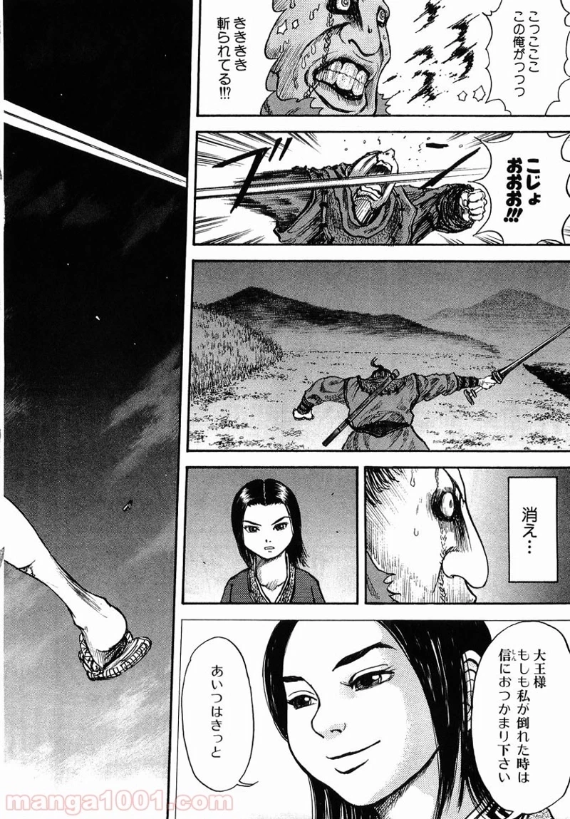 キングダム - raw - 第3話 - https://jpoo.bbcc.to/JPOO/3000091242/0023.webp