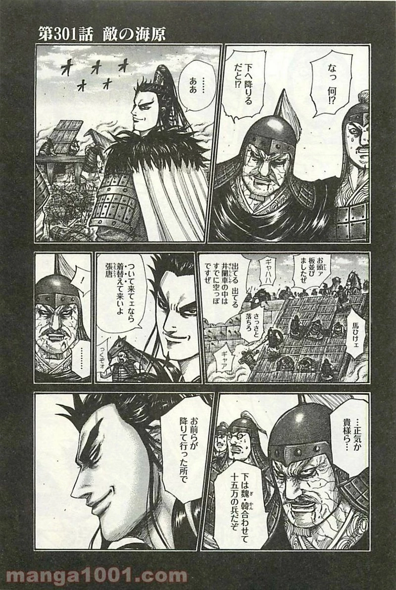 キングダム - raw - 第301話 - https://jpoo.bbcc.to/JPOO/301000091150/0000.webp