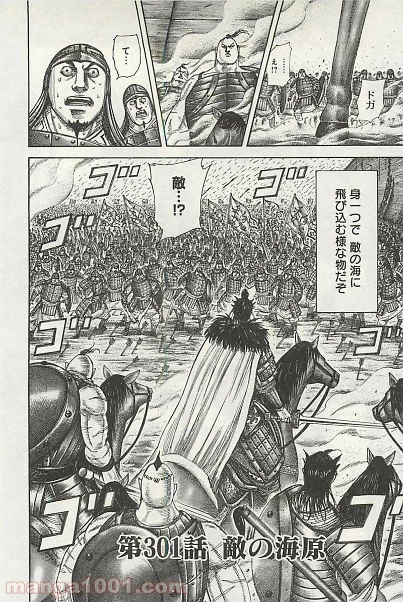キングダム - raw - 第301話 - https://jpoo.bbcc.to/JPOO/301000091150/0001.webp