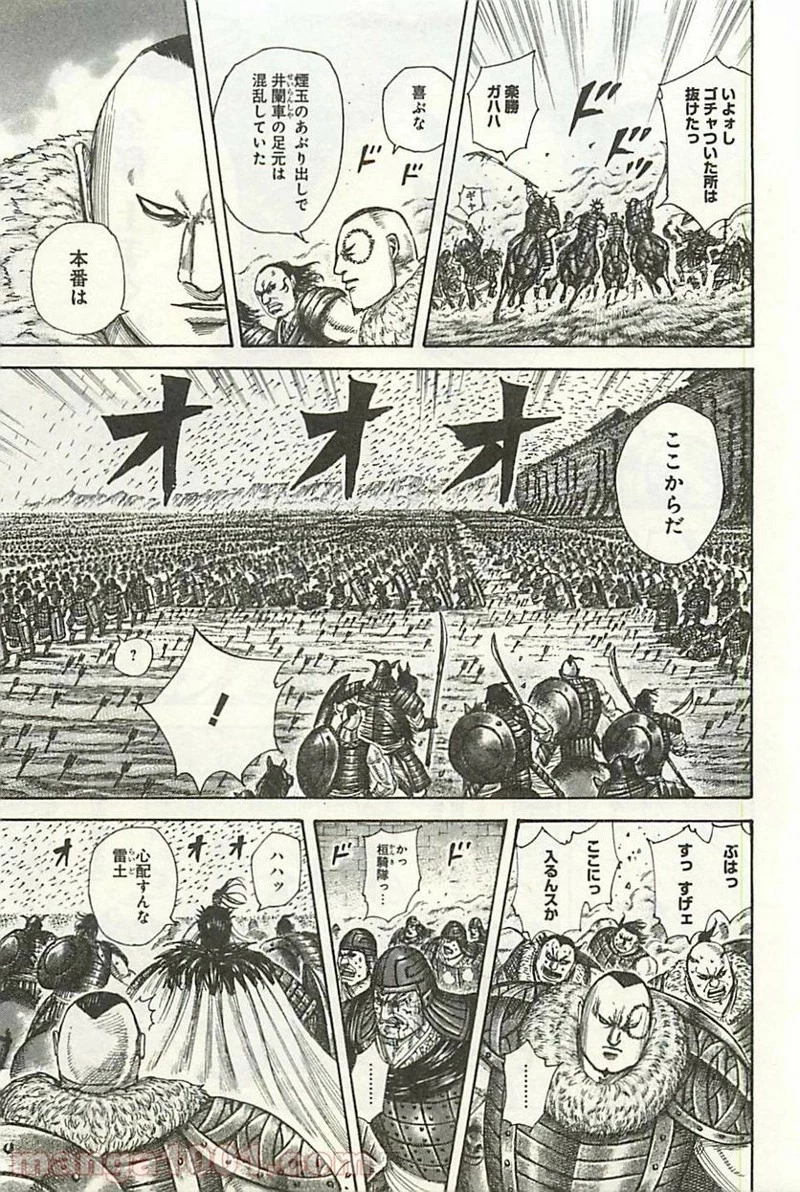 キングダム - raw - 第301話 - https://jpoo.bbcc.to/JPOO/301000091150/0004.webp