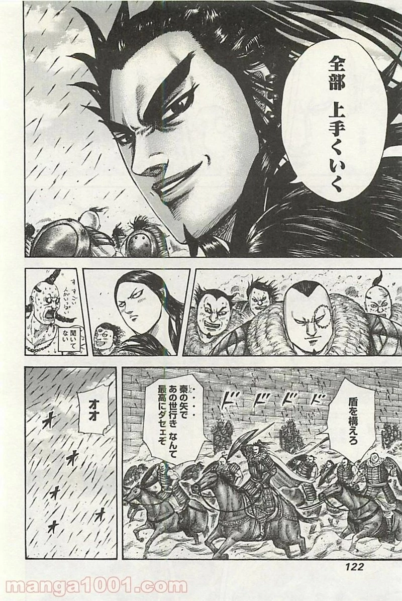 キングダム - raw - 第301話 - https://jpoo.bbcc.to/JPOO/301000091150/0005.webp