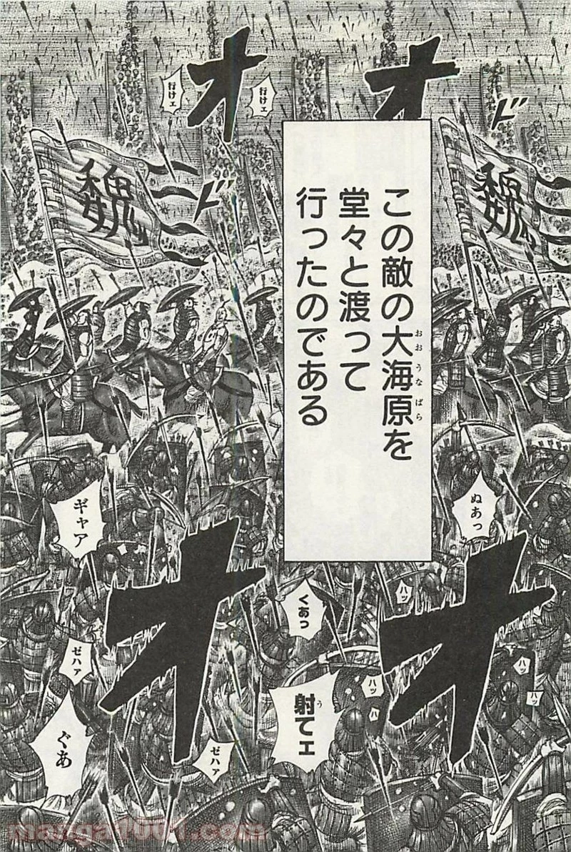 キングダム - raw - 第301話 - https://jpoo.bbcc.to/JPOO/301000091150/0007.webp