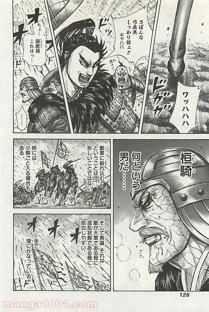 キングダム - raw - 第301話 - https://jpoo.bbcc.to/JPOO/301000091150/0009.webp