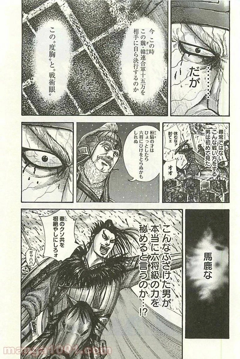 キングダム - raw - 第301話 - https://jpoo.bbcc.to/JPOO/301000091150/0010.webp