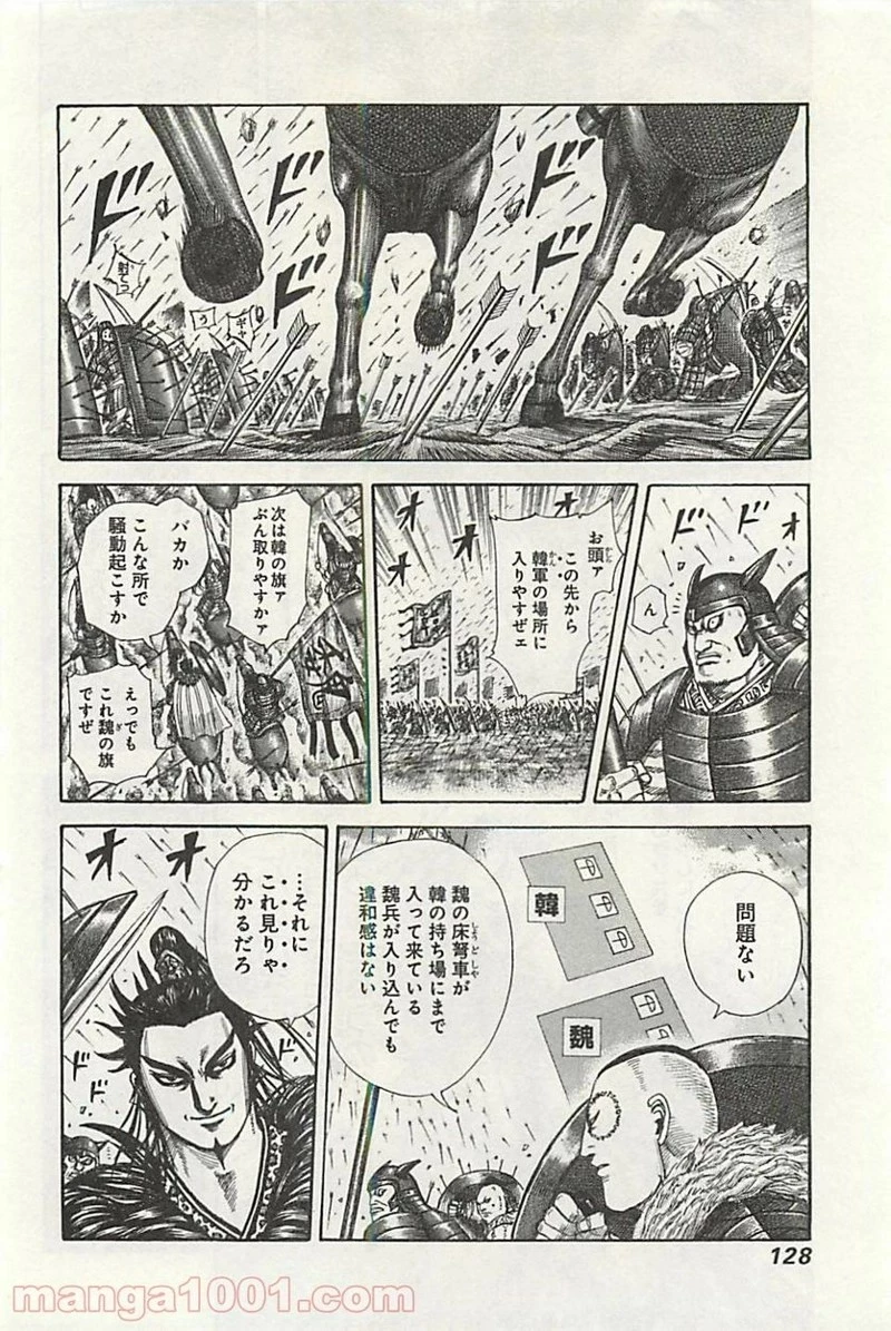 キングダム - raw - 第301話 - https://jpoo.bbcc.to/JPOO/301000091150/0011.webp