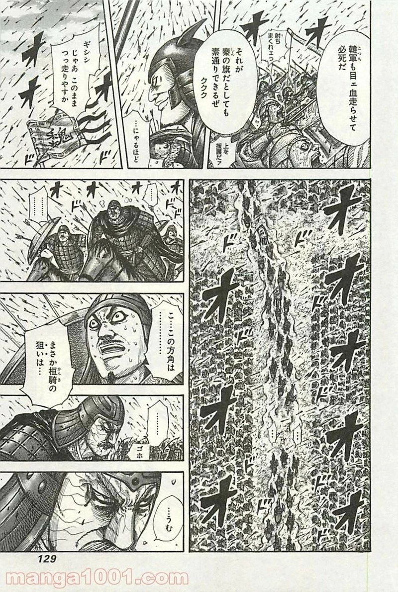 キングダム - raw - 第301話 - https://jpoo.bbcc.to/JPOO/301000091150/0012.webp