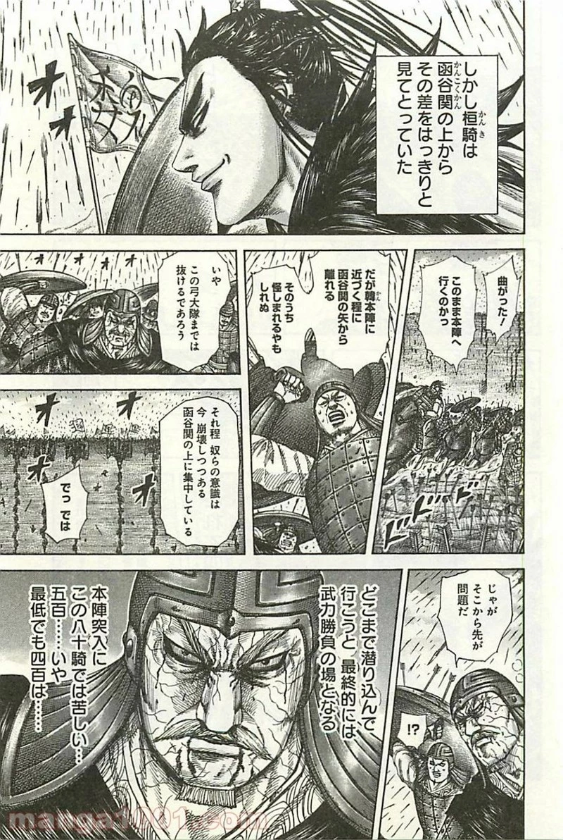 キングダム - raw - 第301話 - https://jpoo.bbcc.to/JPOO/301000091150/0016.webp