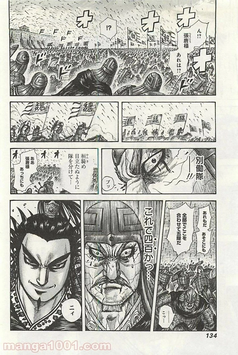 キングダム - raw - 第301話 - https://jpoo.bbcc.to/JPOO/301000091151/0017.webp