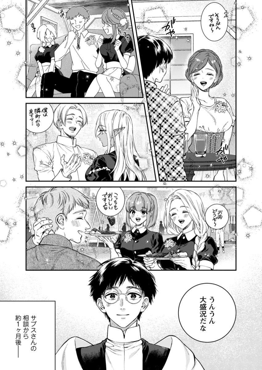 異世界チート開拓記 第30.1話 - Page 1
