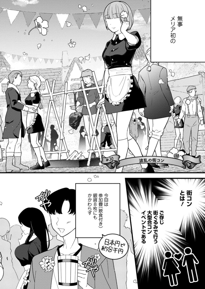 異世界チート開拓記 第30.1話 - Page 2