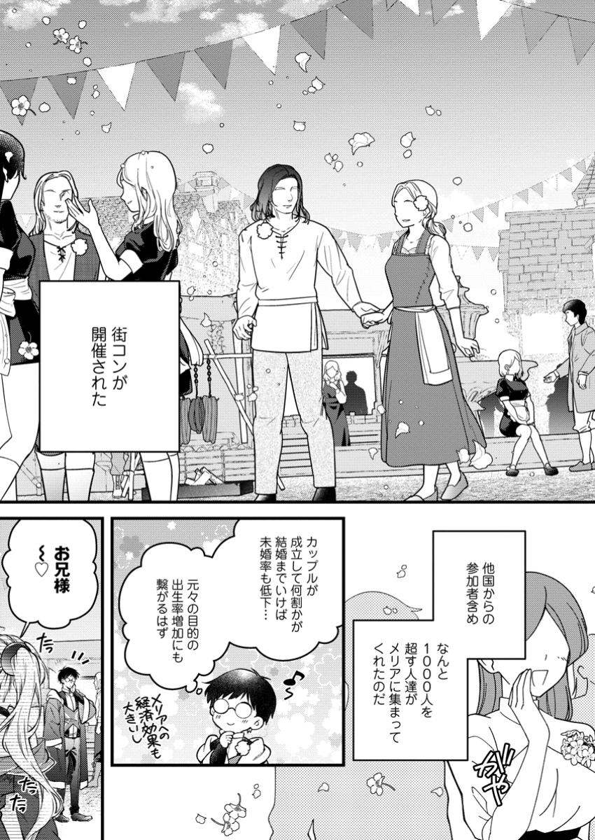 異世界チート開拓記 第30.1話 - Page 3