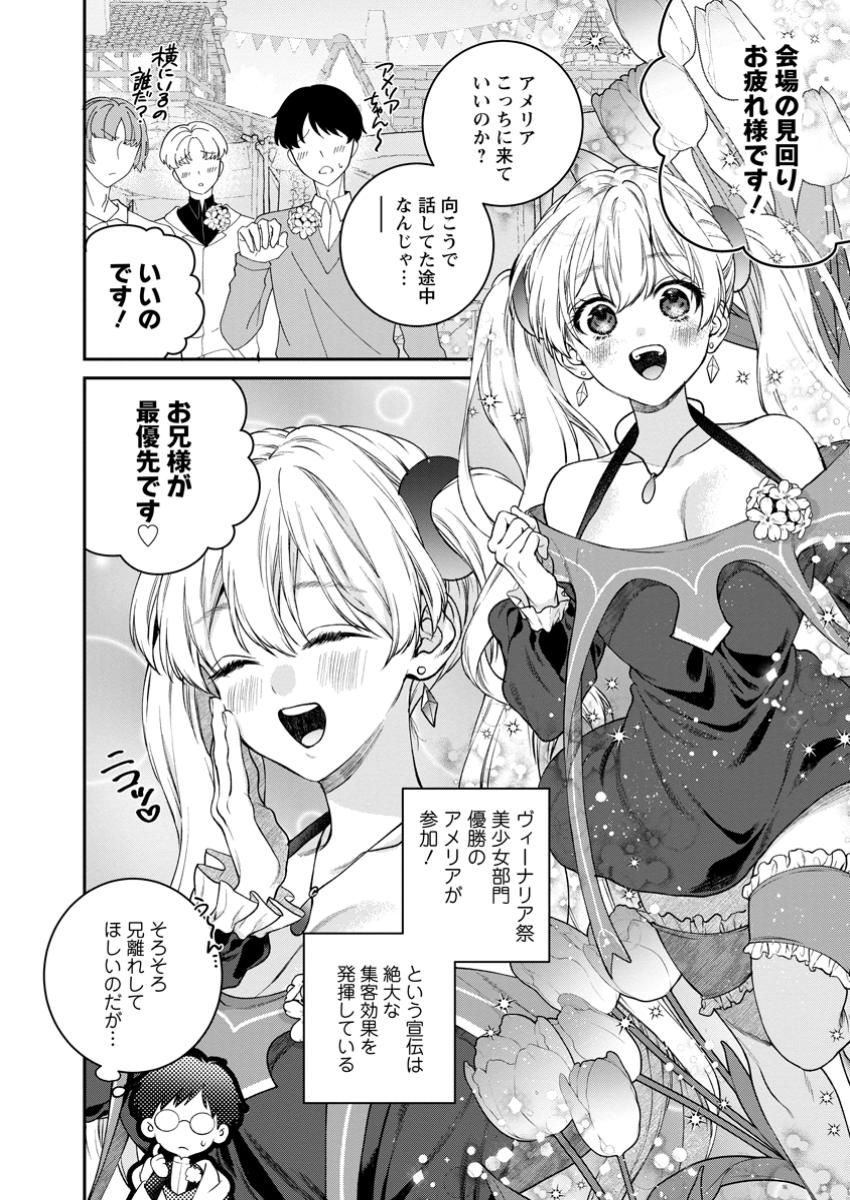異世界チート開拓記 第30.1話 - Page 4