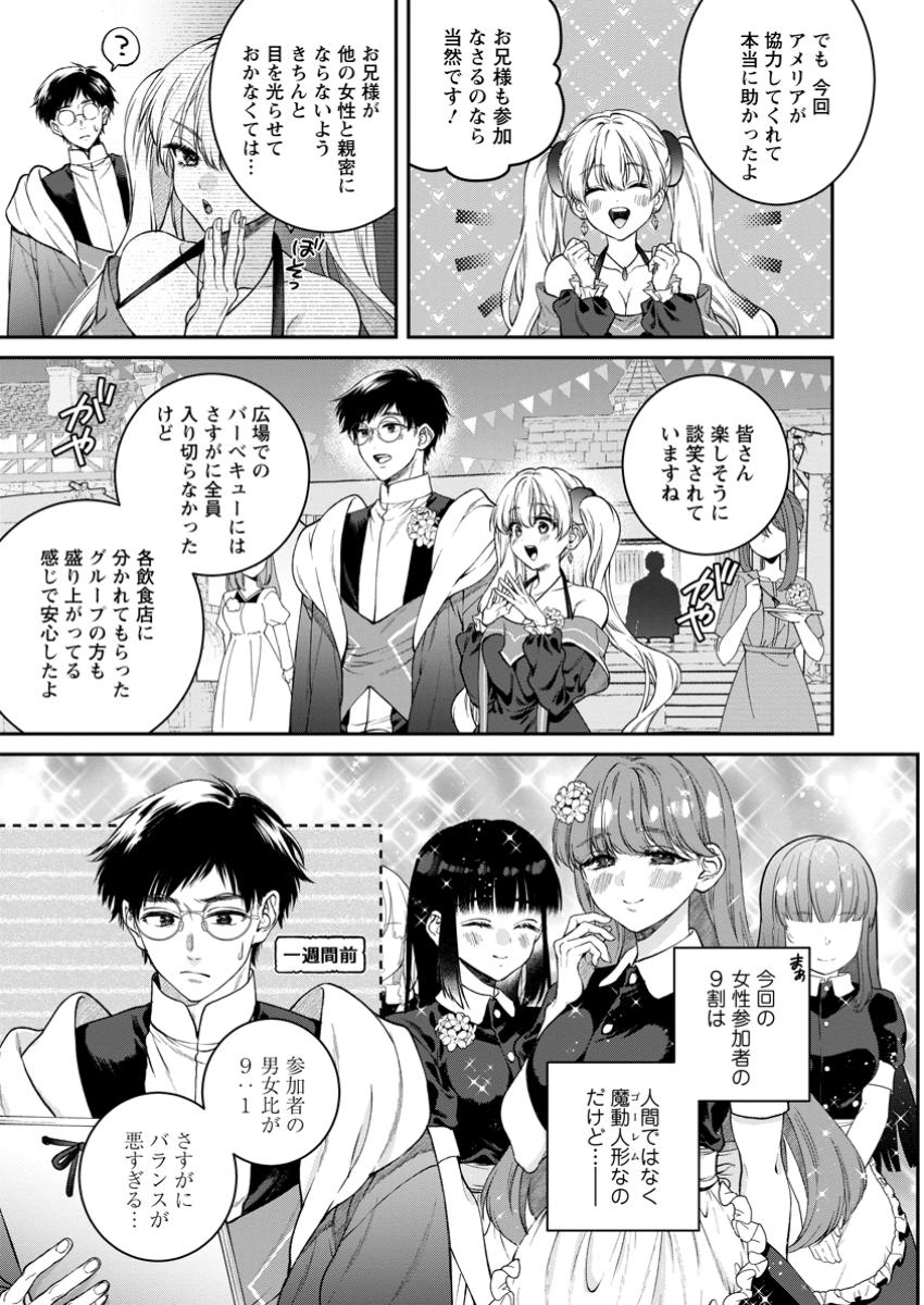 異世界チート開拓記 第30.1話 - Page 5