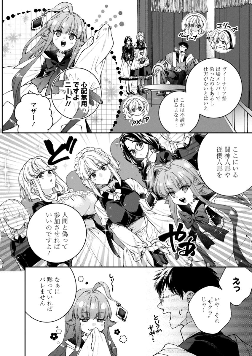 異世界チート開拓記 第30.1話 - Page 6