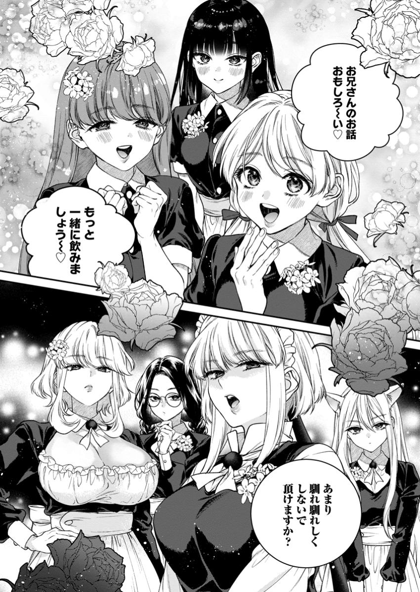 異世界チート開拓記 第30.1話 - Page 8