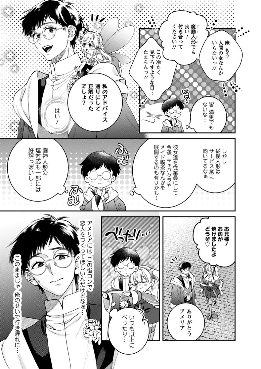 異世界チート開拓記 第30.1話 - Page 9