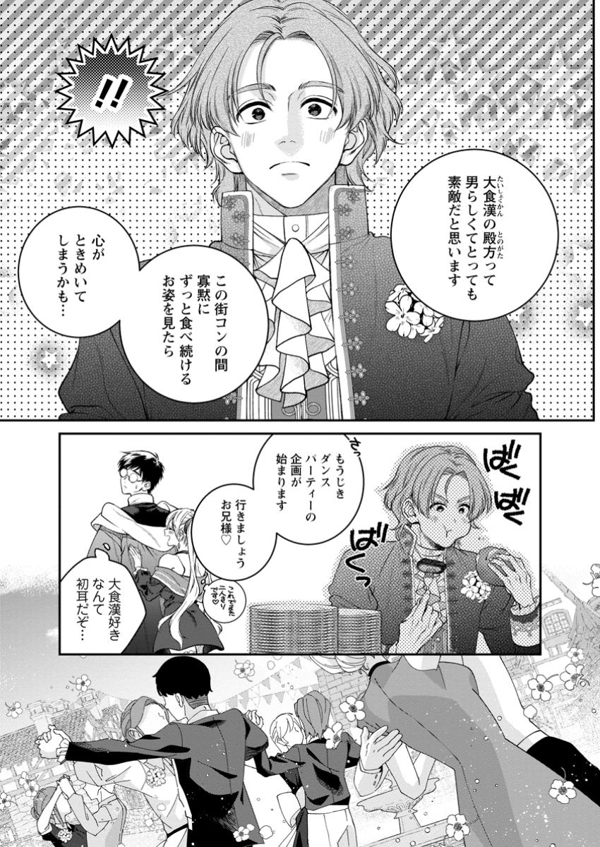 異世界チート開拓記 第30.1話 - Page 11