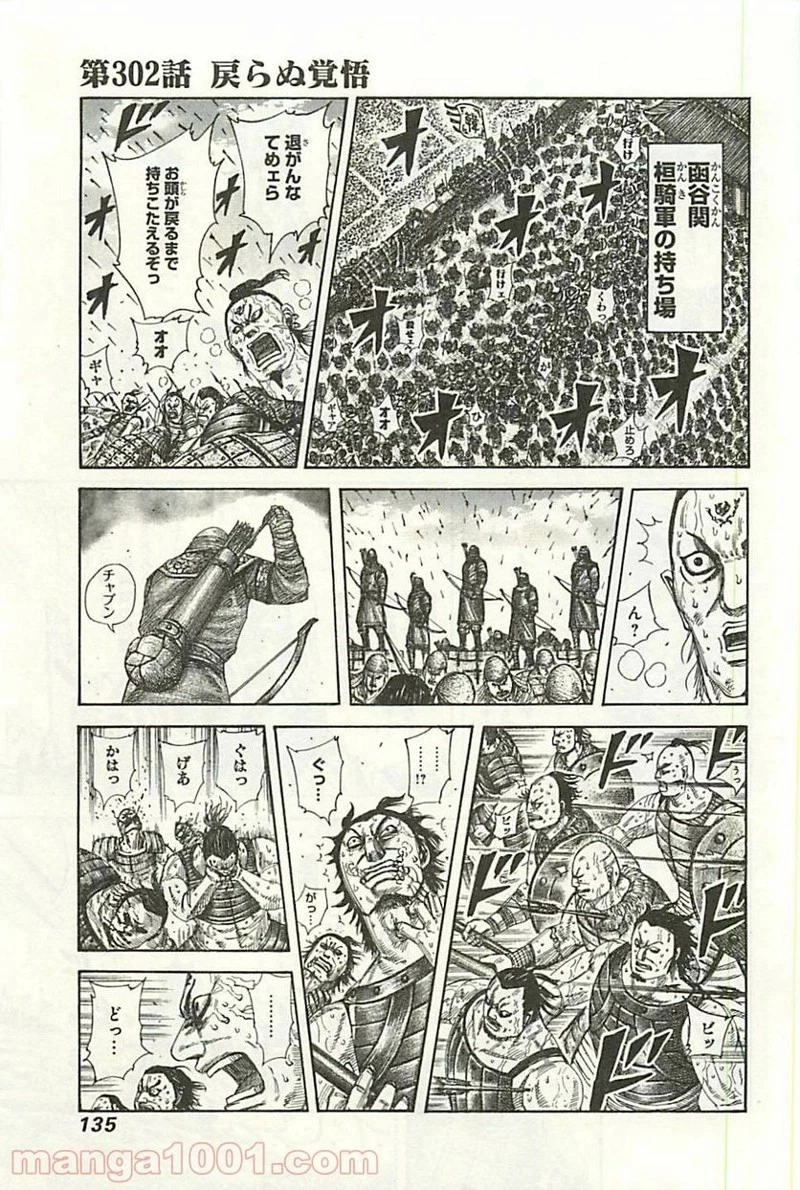 キングダム - raw - 第302話 - https://jpoo.bbcc.to/JPOO/302000091149/0000.webp