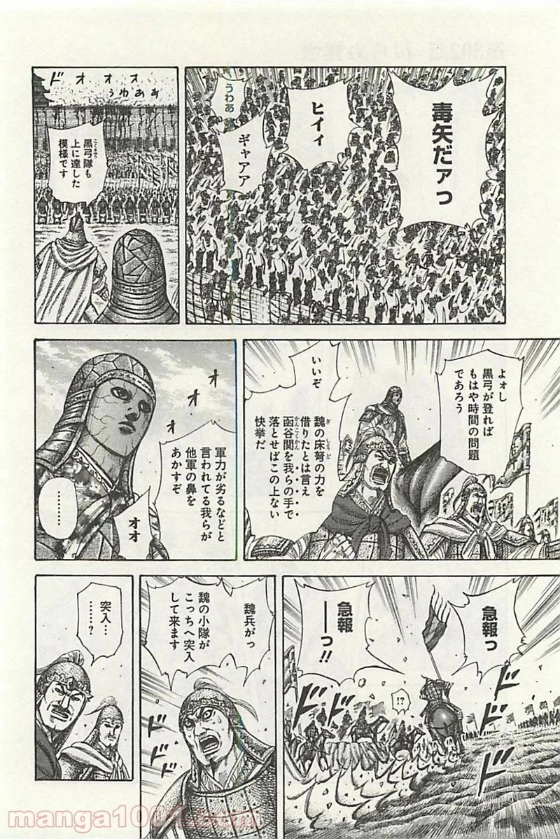 キングダム - raw - 第302話 - https://jpoo.bbcc.to/JPOO/302000091149/0001.webp