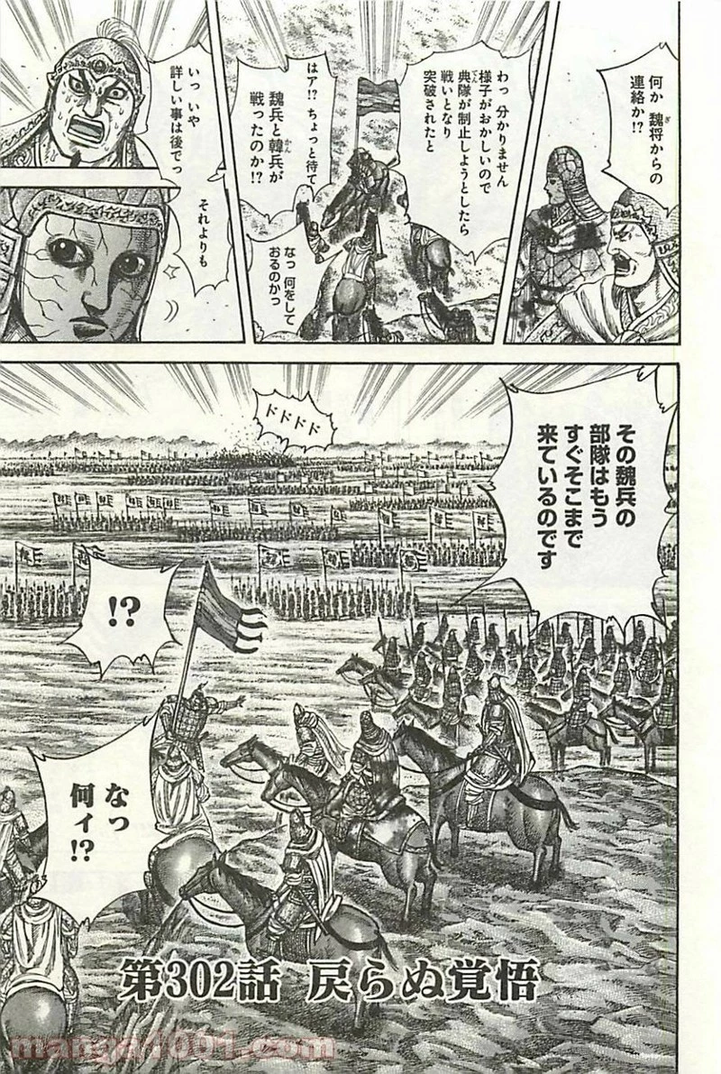 キングダム - raw - 第302話 - https://jpoo.bbcc.to/JPOO/302000091150/0002.webp