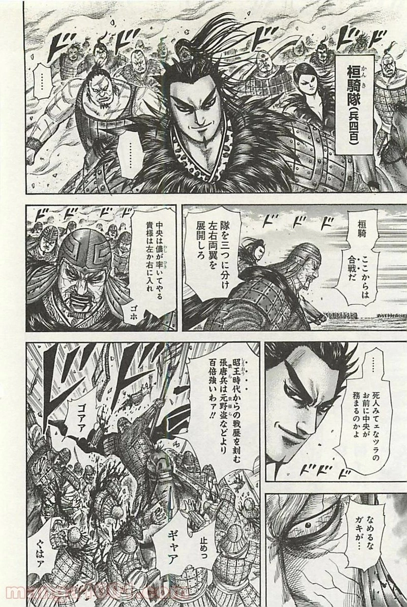 キングダム - raw - 第302話 - https://jpoo.bbcc.to/JPOO/302000091150/0003.webp