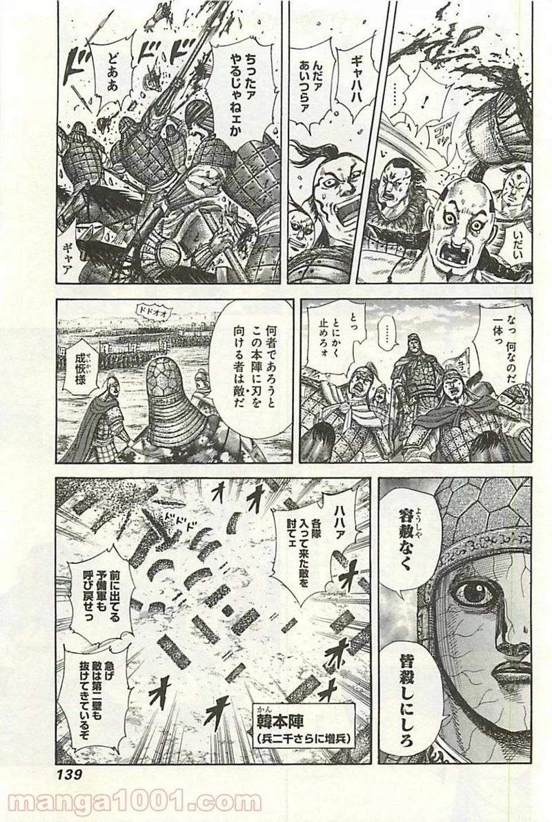 キングダム - raw - 第302話 - https://jpoo.bbcc.to/JPOO/302000091150/0004.webp