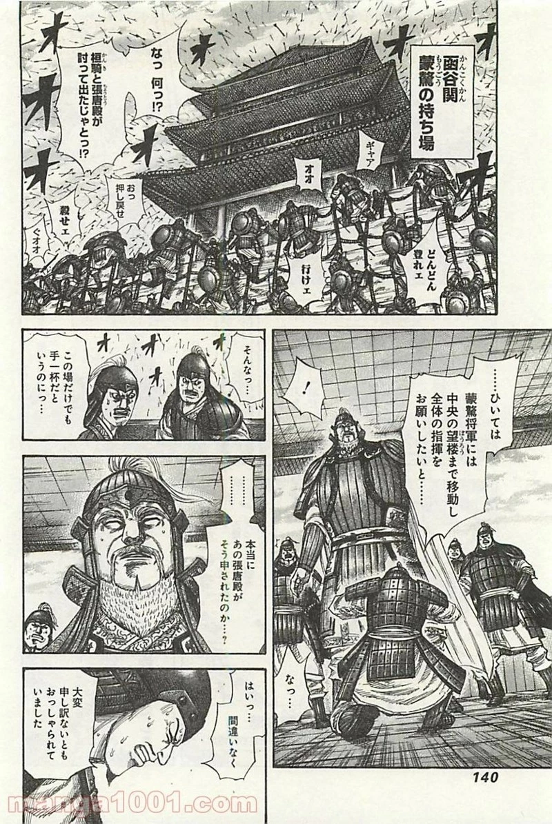 キングダム - raw - 第302話 - https://jpoo.bbcc.to/JPOO/302000091150/0005.webp