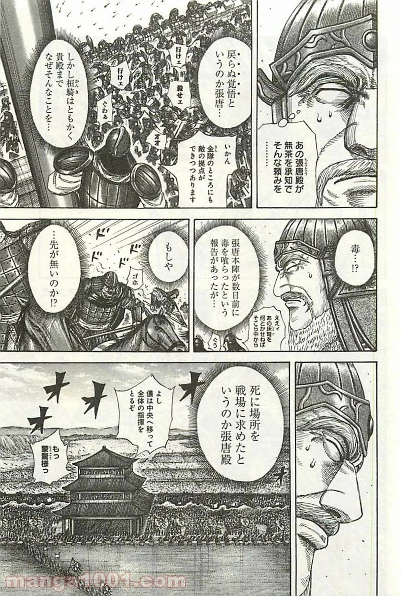 キングダム - raw - 第302話 - https://jpoo.bbcc.to/JPOO/302000091150/0006.webp