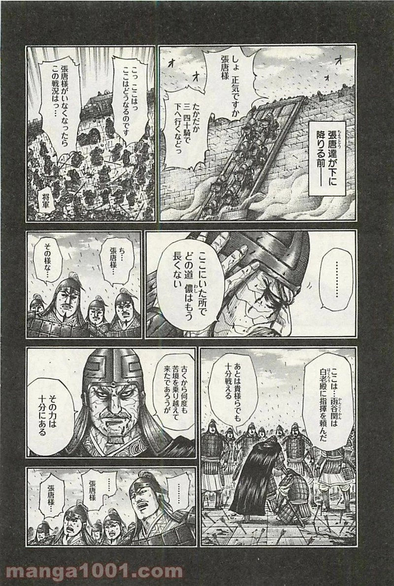 キングダム - raw - 第302話 - https://jpoo.bbcc.to/JPOO/302000091150/0009.webp