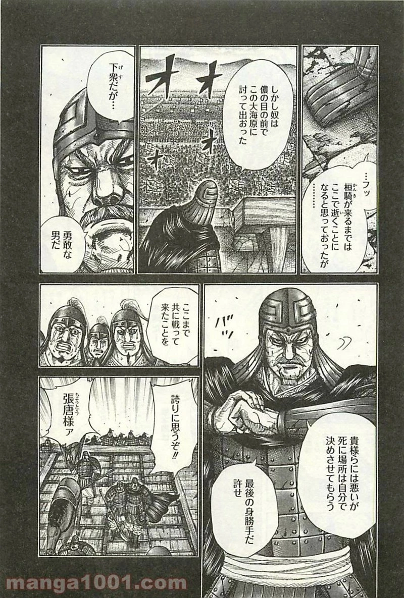 キングダム - raw - 第302話 - https://jpoo.bbcc.to/JPOO/302000091150/0010.webp