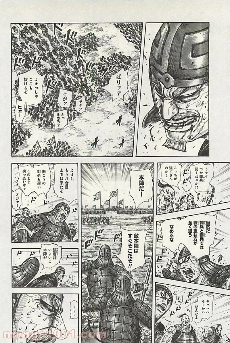 キングダム - raw - 第302話 - https://jpoo.bbcc.to/JPOO/302000091150/0011.webp
