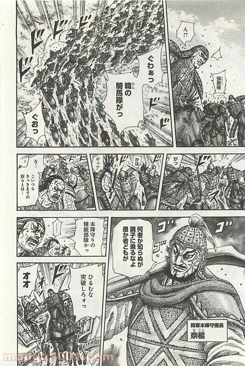 キングダム - raw - 第302話 - https://jpoo.bbcc.to/JPOO/302000091150/0013.webp