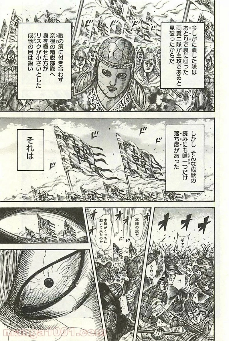 キングダム - raw - 第302話 - https://jpoo.bbcc.to/JPOO/302000091150/0016.webp