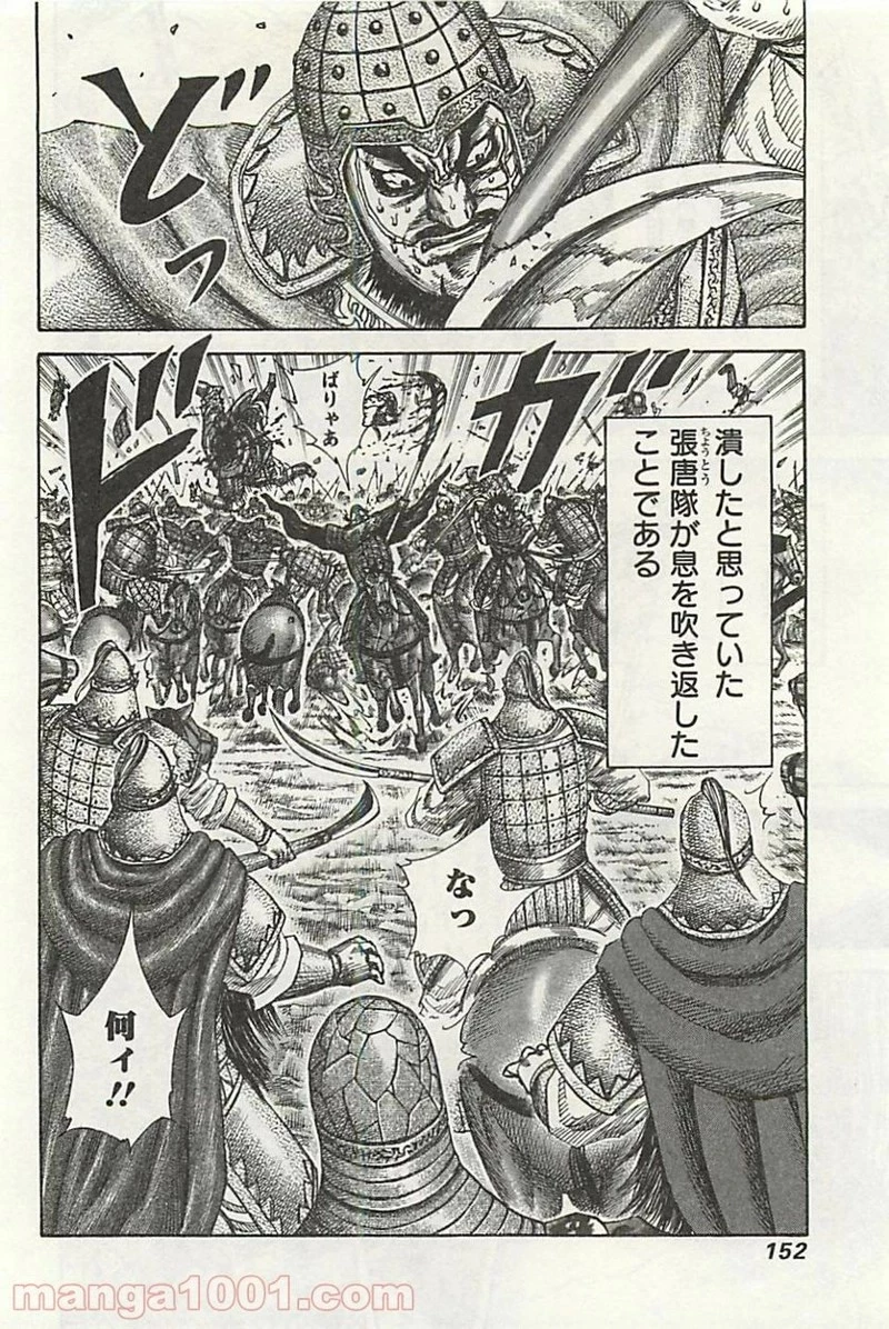 キングダム - raw - 第302話 - https://jpoo.bbcc.to/JPOO/302000091150/0017.webp