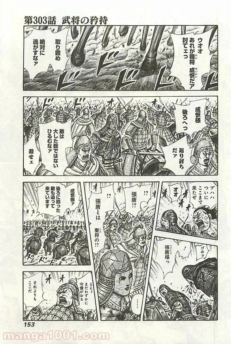 キングダム - raw - 第303話 - https://jpoo.bbcc.to/JPOO/303000091149/0000.webp