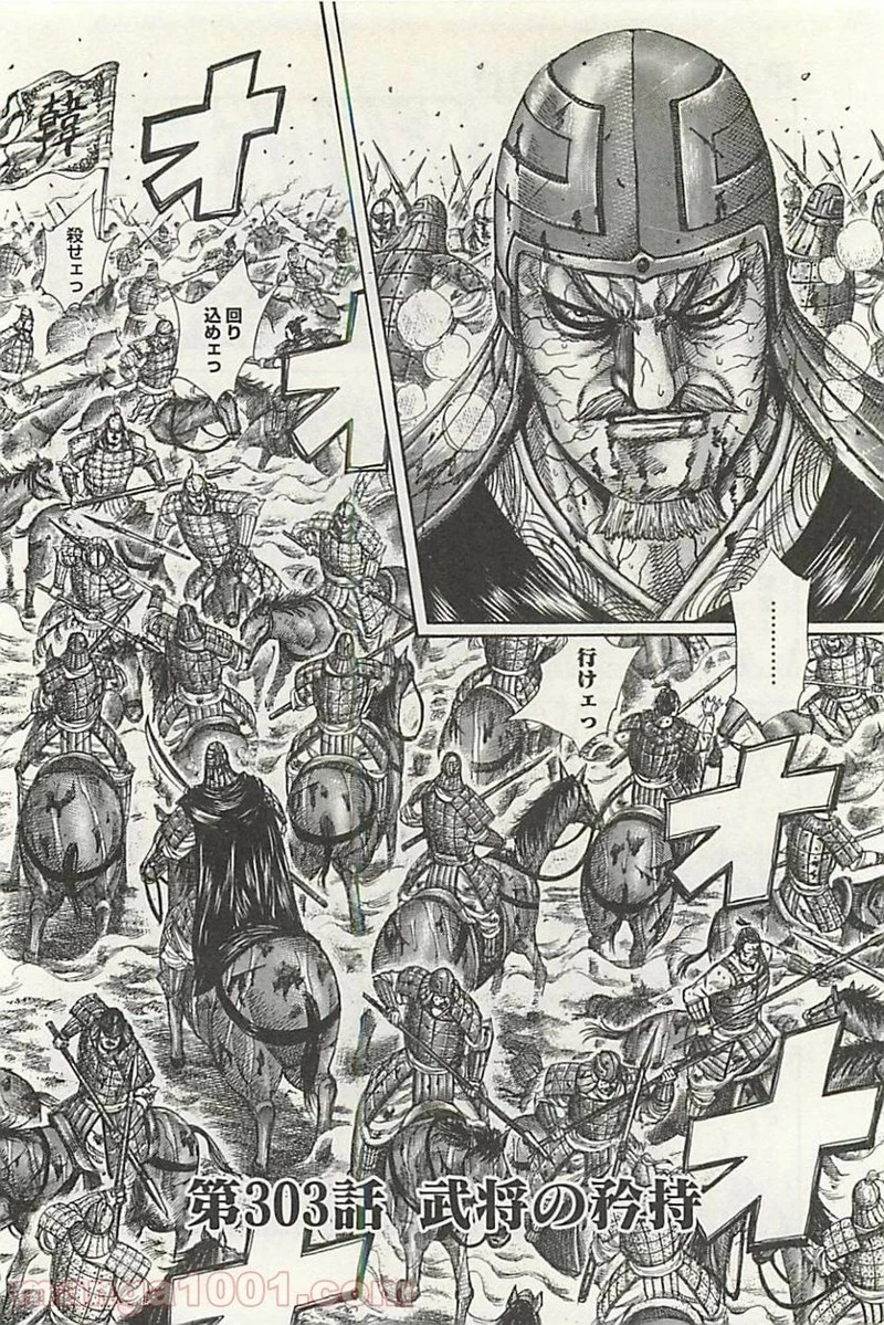 キングダム - raw - 第303話 - https://jpoo.bbcc.to/JPOO/303000091149/0001.webp