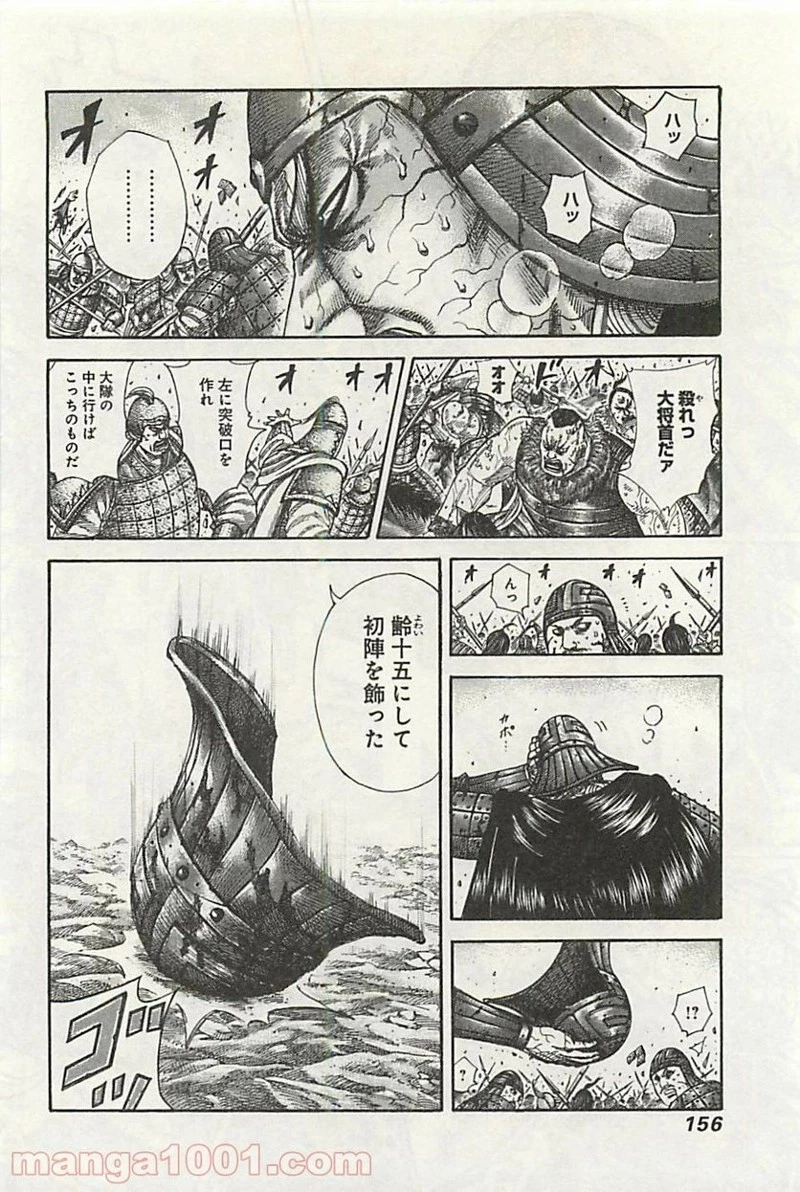 キングダム - raw - 第303話 - https://jpoo.bbcc.to/JPOO/303000091149/0003.webp