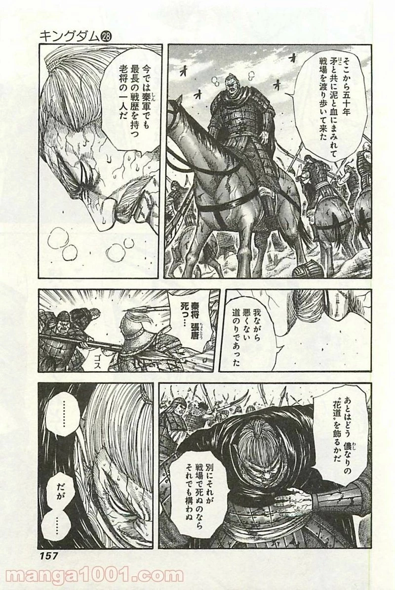 キングダム - raw - 第303話 - https://jpoo.bbcc.to/JPOO/303000091149/0004.webp