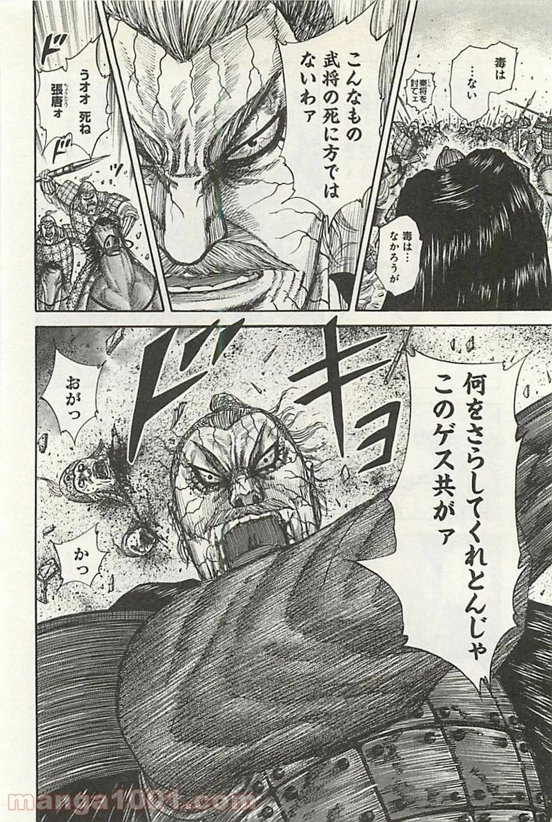 キングダム - raw - 第303話 - https://jpoo.bbcc.to/JPOO/303000091149/0005.webp