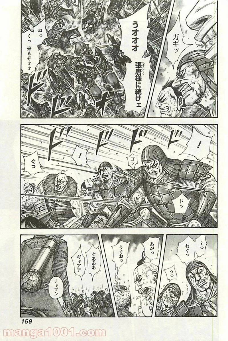 キングダム - raw - 第303話 - https://jpoo.bbcc.to/JPOO/303000091149/0006.webp