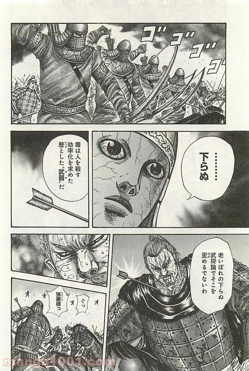 キングダム - raw - 第303話 - https://jpoo.bbcc.to/JPOO/303000091149/0007.webp