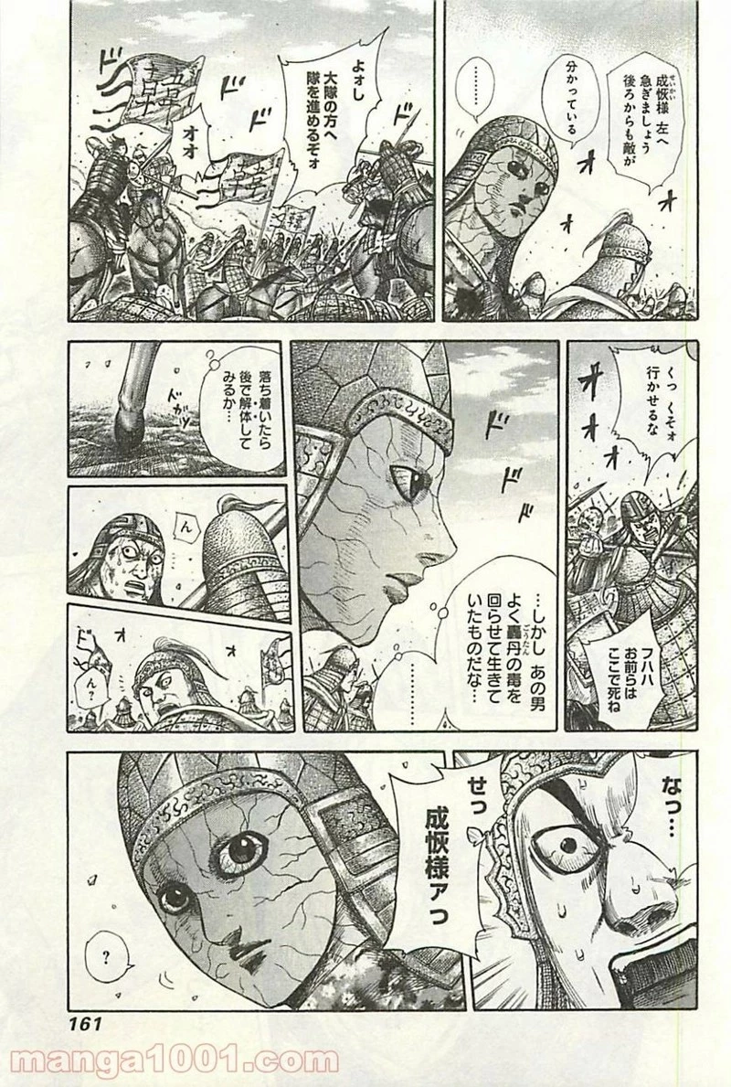 キングダム - raw - 第303話 - https://jpoo.bbcc.to/JPOO/303000091149/0008.webp