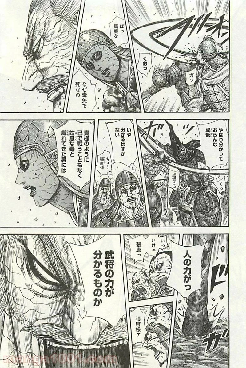 キングダム - raw - 第303話 - https://jpoo.bbcc.to/JPOO/303000091149/0010.webp
