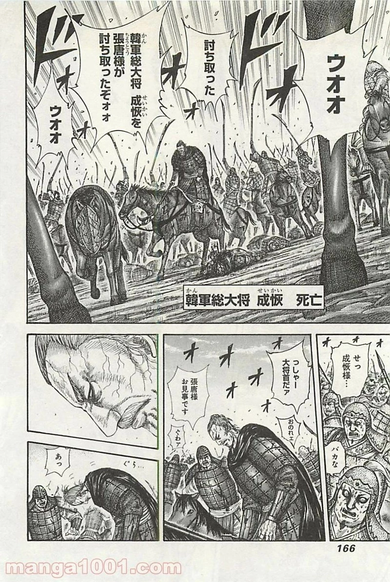 キングダム - raw - 第303話 - https://jpoo.bbcc.to/JPOO/303000091150/0013.webp
