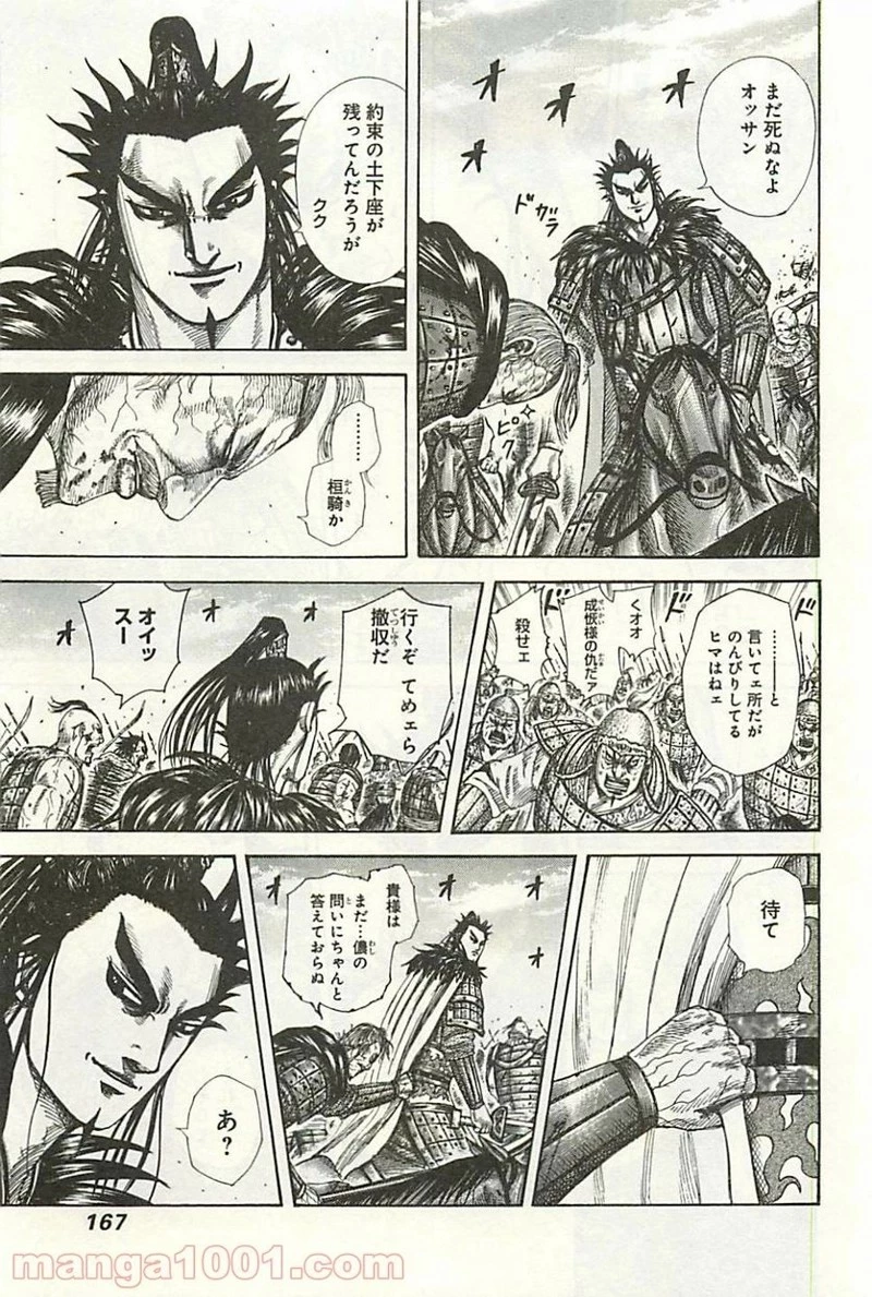 キングダム - raw - 第303話 - https://jpoo.bbcc.to/JPOO/303000091150/0014.webp