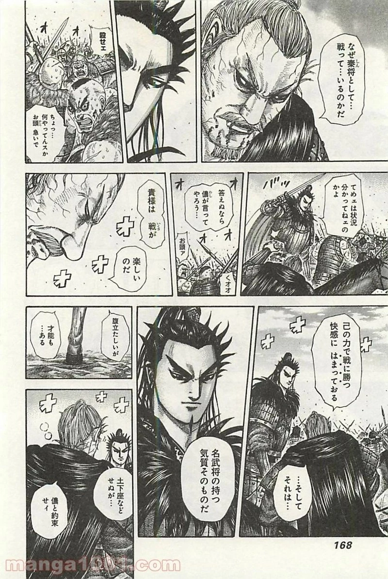 キングダム - raw - 第303話 - https://jpoo.bbcc.to/JPOO/303000091150/0015.webp