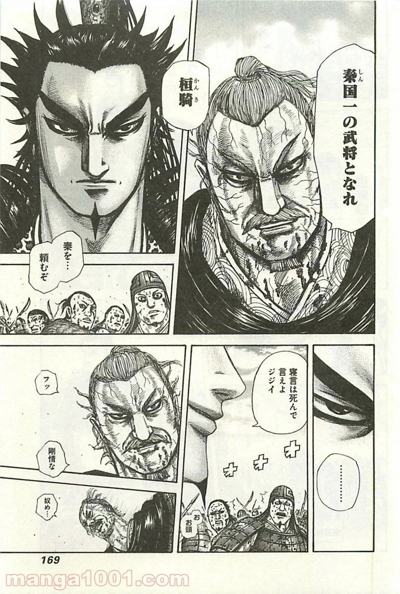 キングダム - raw - 第303話 - https://jpoo.bbcc.to/JPOO/303000091150/0016.webp
